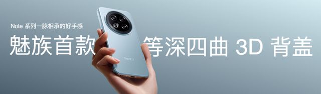 魅族 Note 16 系列 AI 手机战神归来pg电子中文模拟器星纪魅族新品发布会 国民严选(图9)