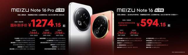 魅族 Note 16 系列 AI 手机战神归来pg电子中文模拟器星纪魅族新品发布会 国民严选(图7)