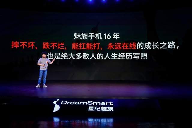 魅族 Note 16 系列 AI 手机战神归来pg电子中文模拟器星纪魅族新品发布会 国民严选(图15)